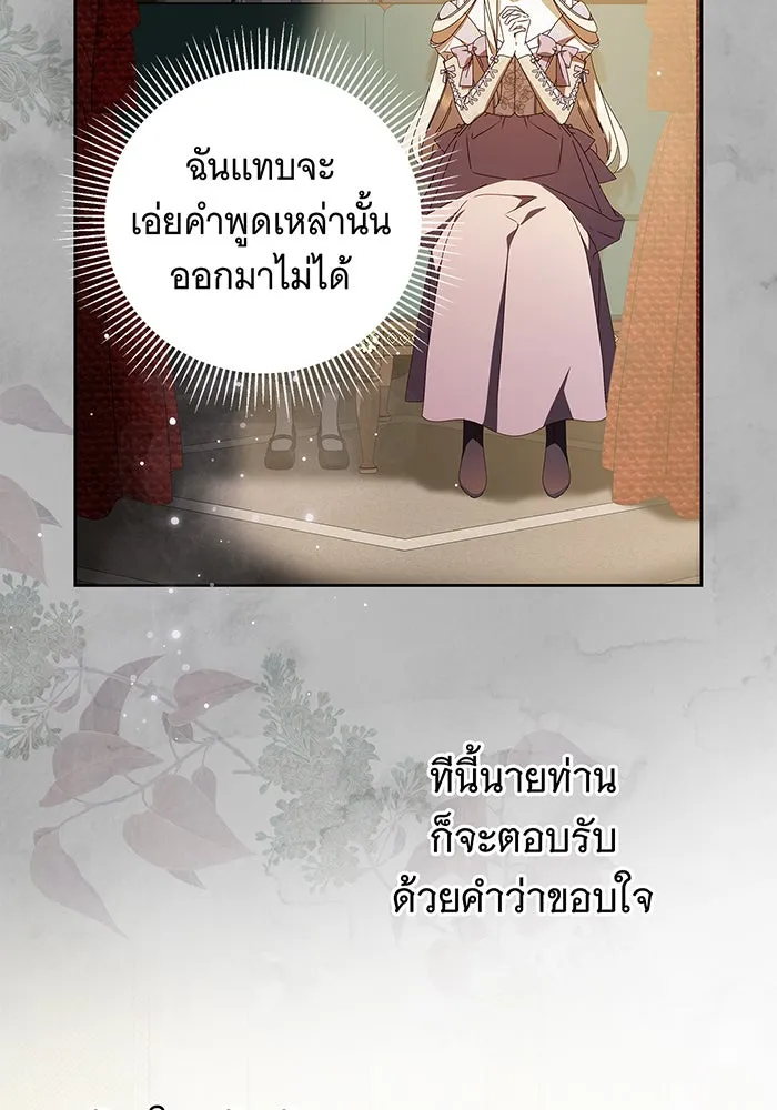 สาว(ลับ)ใช้ของท่านเคานต์ตาบอด ตอนที่ 21 รูปที่ 74