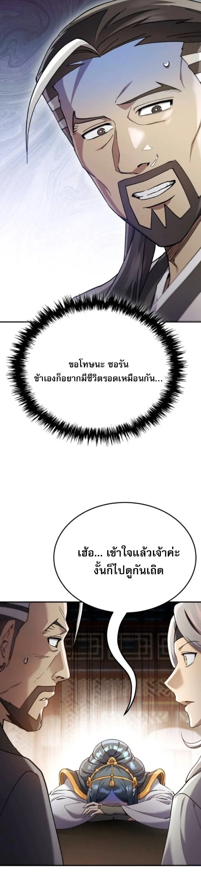 The Heavenly Demon Wants a Quiet Life มารสวรรค_ผ_แสวงหาความสงบ ตอนที่ ตอนที่ 56 รูปที่ 12