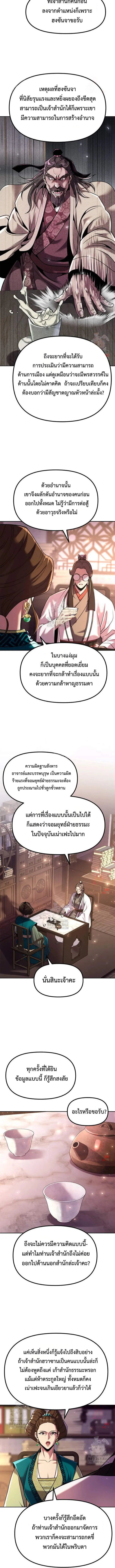 Chronicles of the Demon Faction ตำนานการเก_ดใหม_ในล_ทธ_มาร ตอนที่ ตอนที่ 120 รูปที่ 2