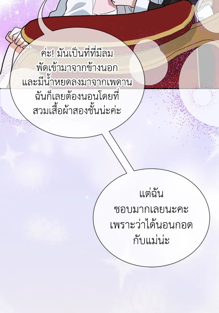 แมวน้อยในรังหมาป่า ตอนที่ 4 รูปที่ 74