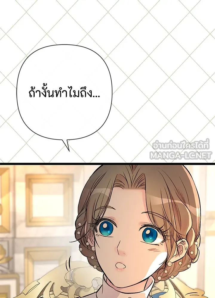องค์ชายผู้อื้อฉาว ตอนที่ 52 รูปที่ 51