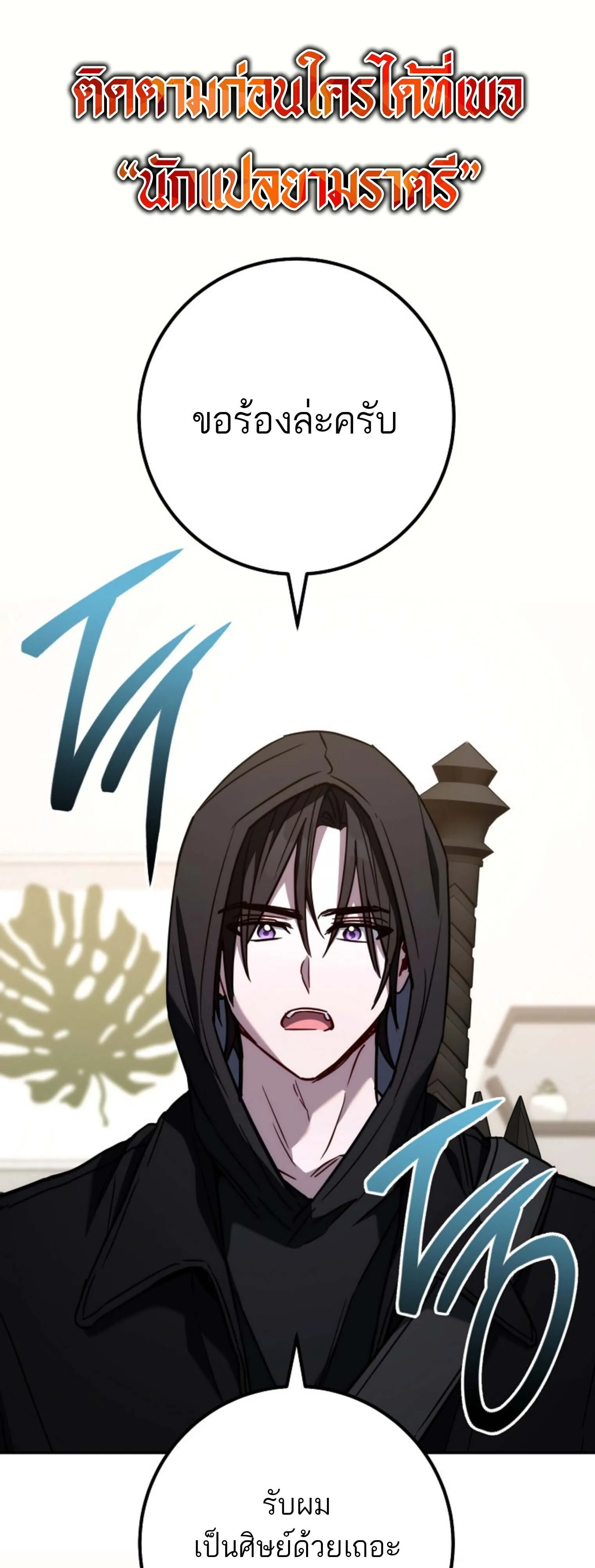 The Top Ranker_s Aspiring Writer Life Manual ท_อปแรงค_ฮ_นเตอร_อยากจะเป_นน_กเข_ยน ตอนที่ ตอนที่ 21 รูปที่ 1