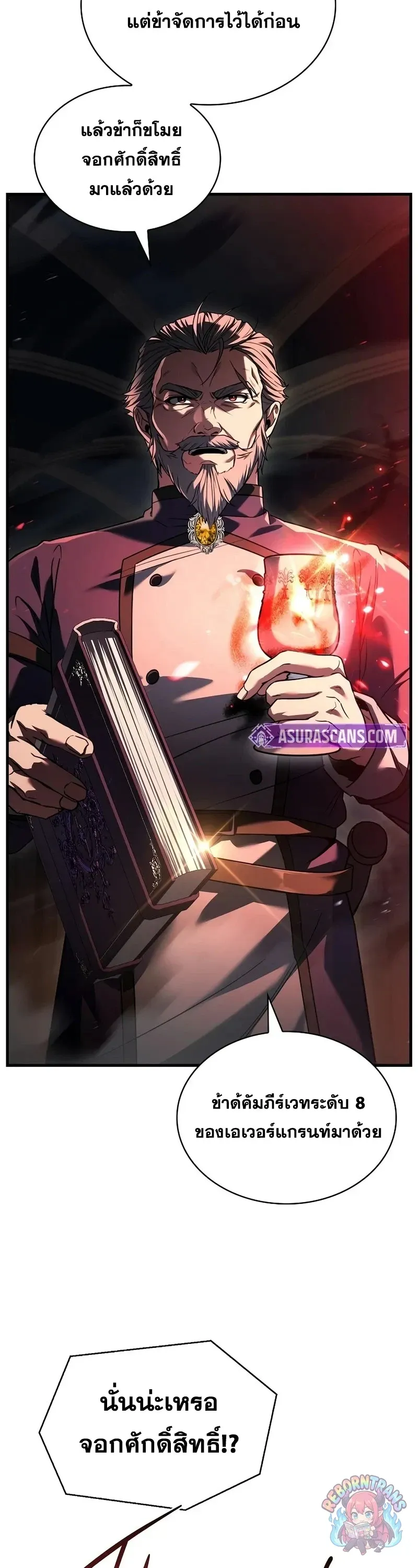 Return of The Unrivaled Spear Knight ตอนที่ ตอนที่ 178 รูปที่ 4