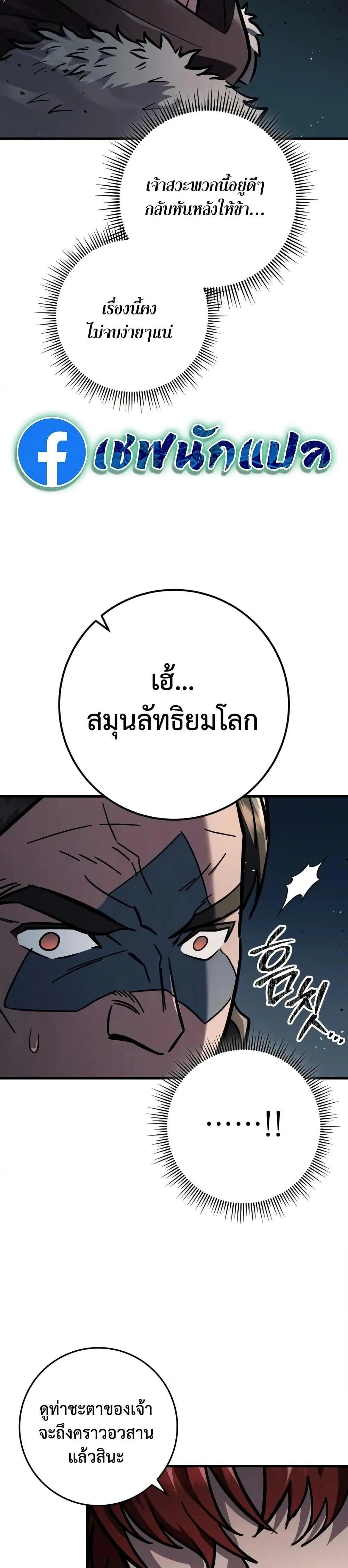 Heavenly Inquisition Sword ตอนที่ ตอนที่ 119 รูปที่ 42