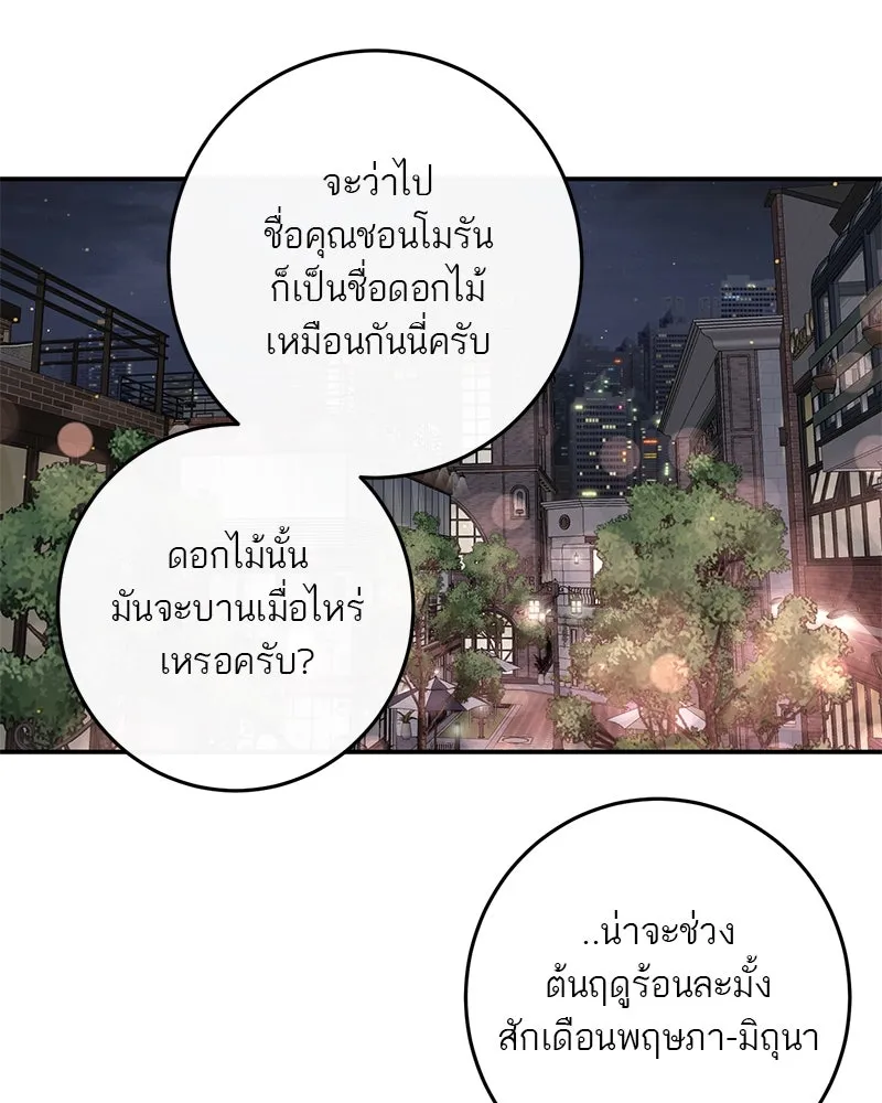 ตำนานเทพธิดาตกสวรรค์ ตอนที่ 61 รูปที่ 106