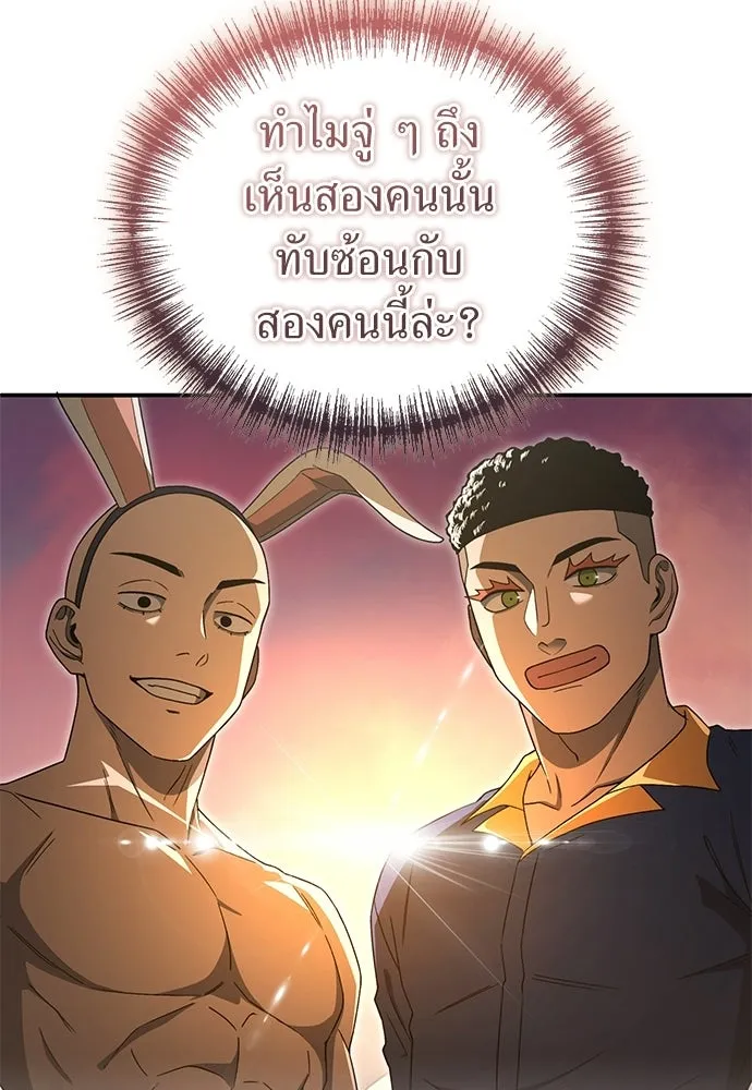 ผู้เชี่ยวชาญวันสิ้นโลก ตอนที่ 12 รูปที่ 119