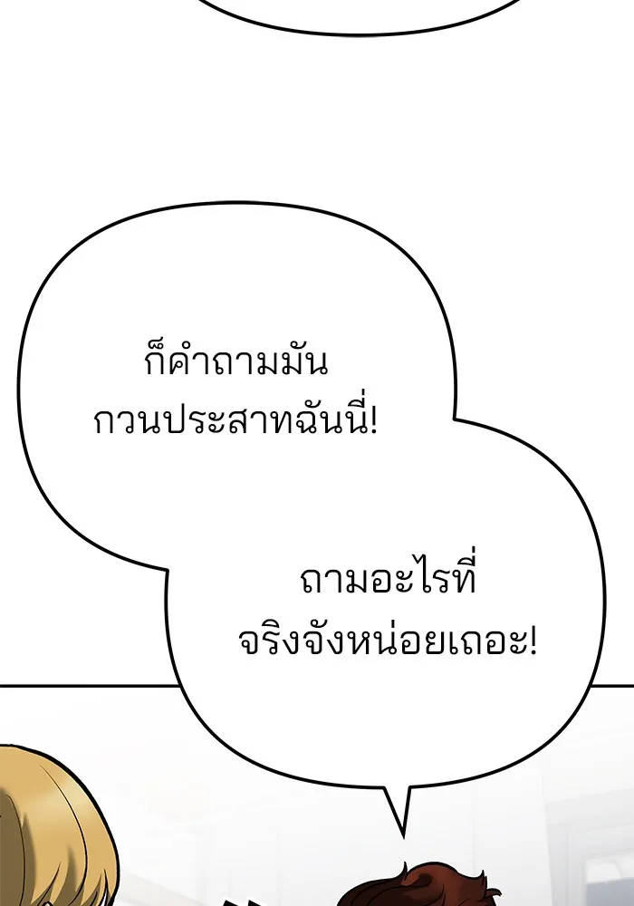 เลวฟาดเลว ตอนที่ 92 รูปที่ 53