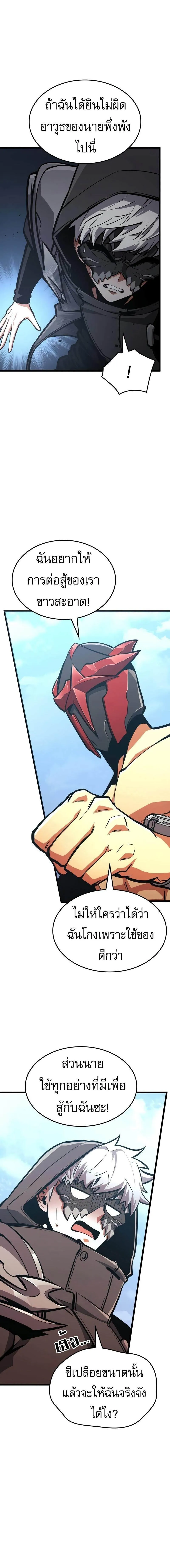 Emperor of Solo Play ราชาแห_งโซโล_เพลย_ ตอนที่ ตอนที่ 22 รูปที่ 8
