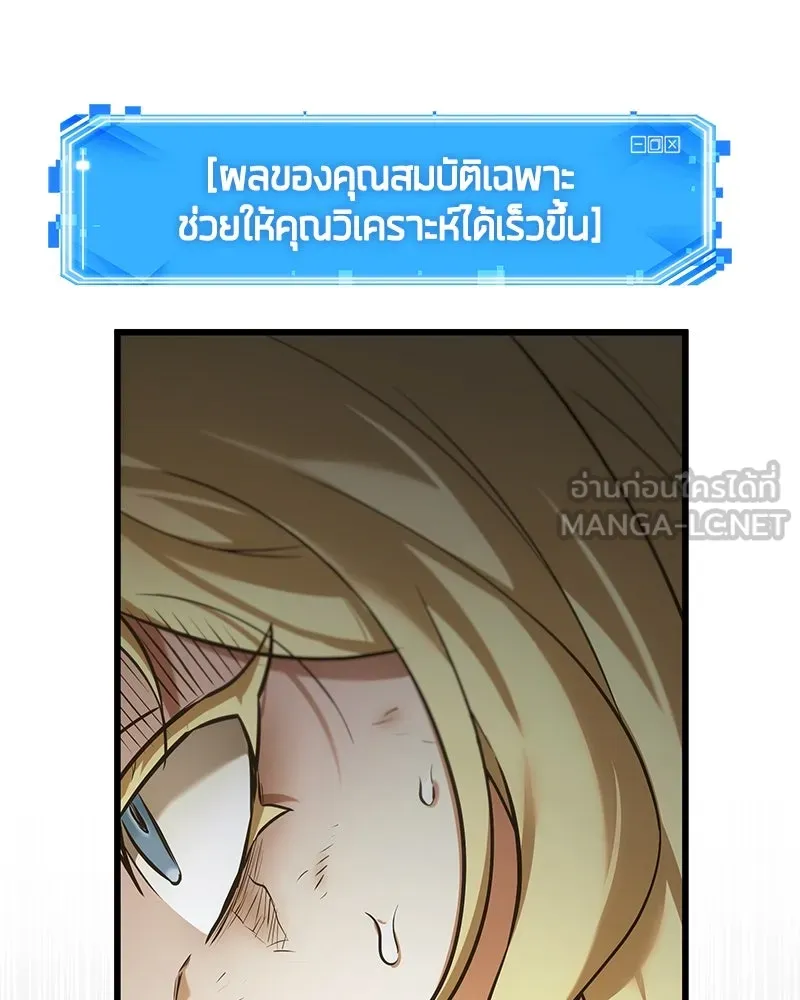 Omniscient Reader อ่านชะตาวันสิ้นโลก ตอนที่ 45 สมาคมนักชิม (6) รูปที่ 78