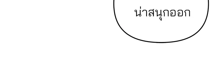 เลวฟาดเลว ตอนที่ 53 รูปที่ 191