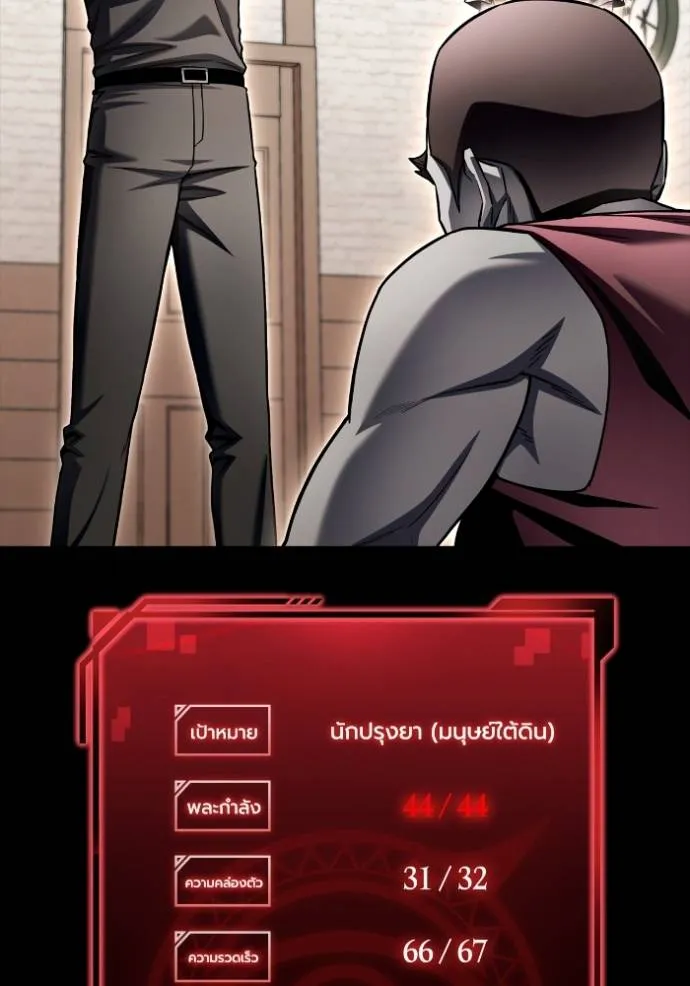 เกมของยอดมนุษย์ ตอนที่ 122 รูปที่ 40