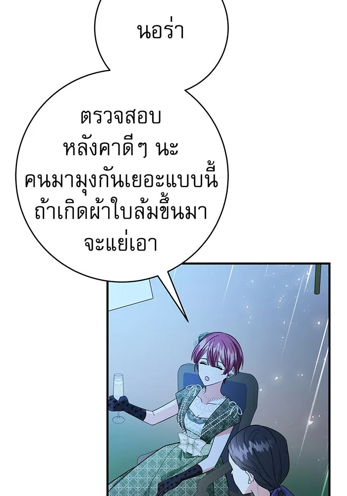 นางร้ายที่ไหนจะมีคุณธรรม ตอนที่ 50 รูปที่ 70