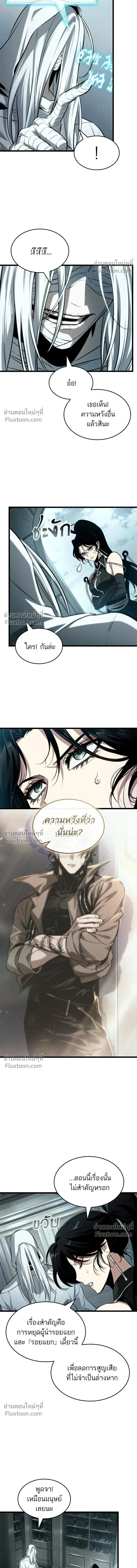 The World After the end โลกหล_งการล_มสลาย ตอนที่ ตอนที่ 207 รูปที่ 11