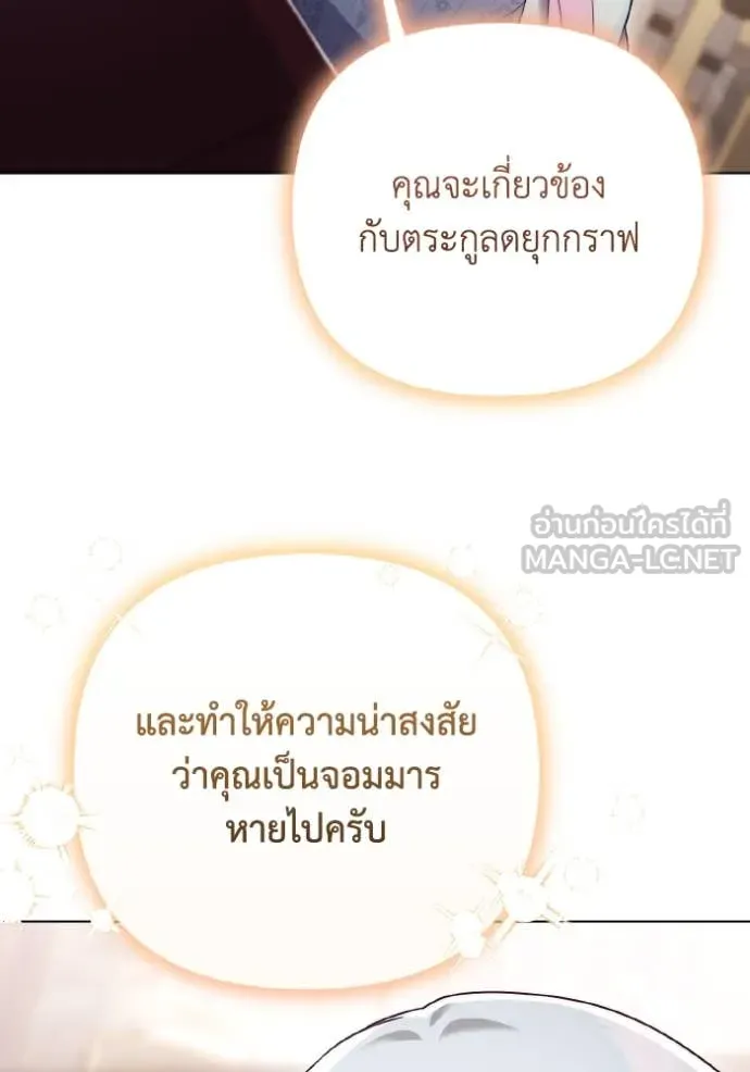ราชินีจอมมาร ตอนที่ 34 รูปที่ 11