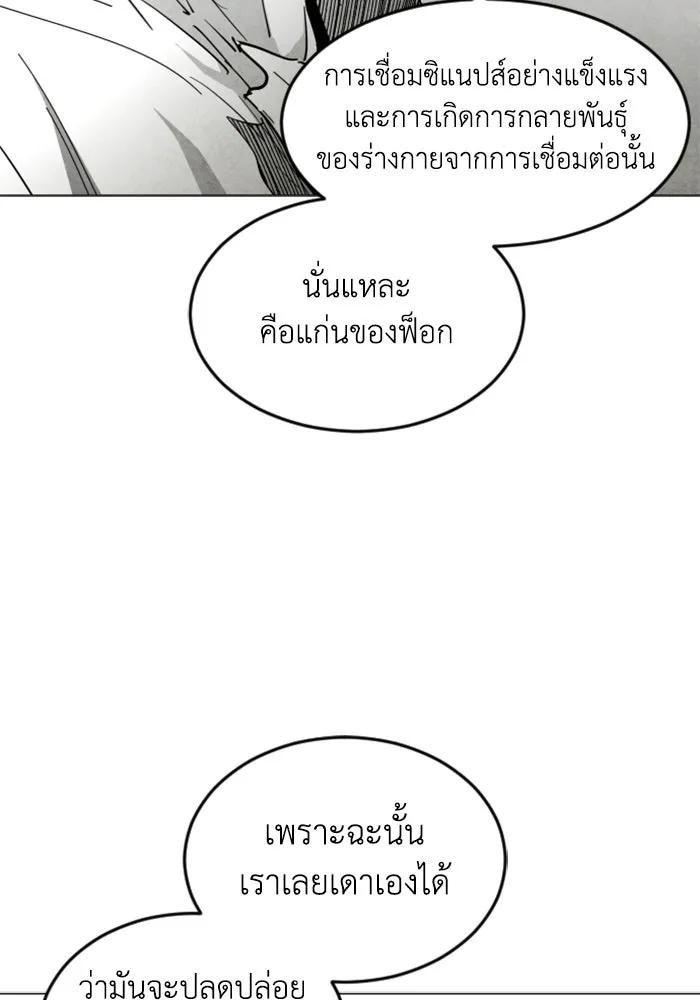 FOG LAND ตอนที่ 30 รูปที่ 107