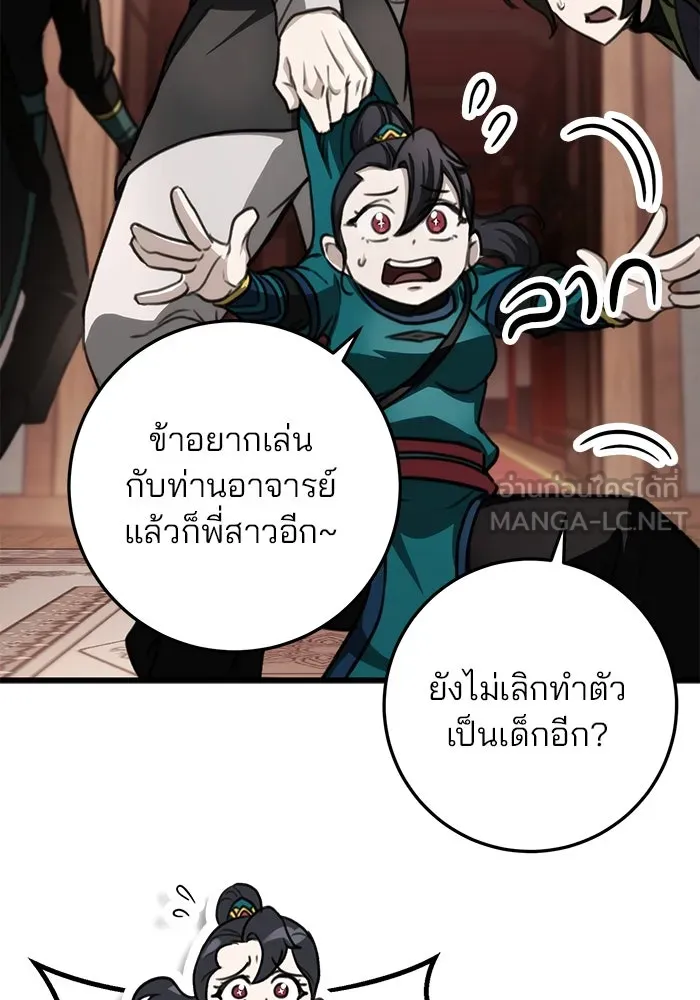 ดาบแห่งจักรพรรดิ ตอนที่ 47 รูปที่ 21