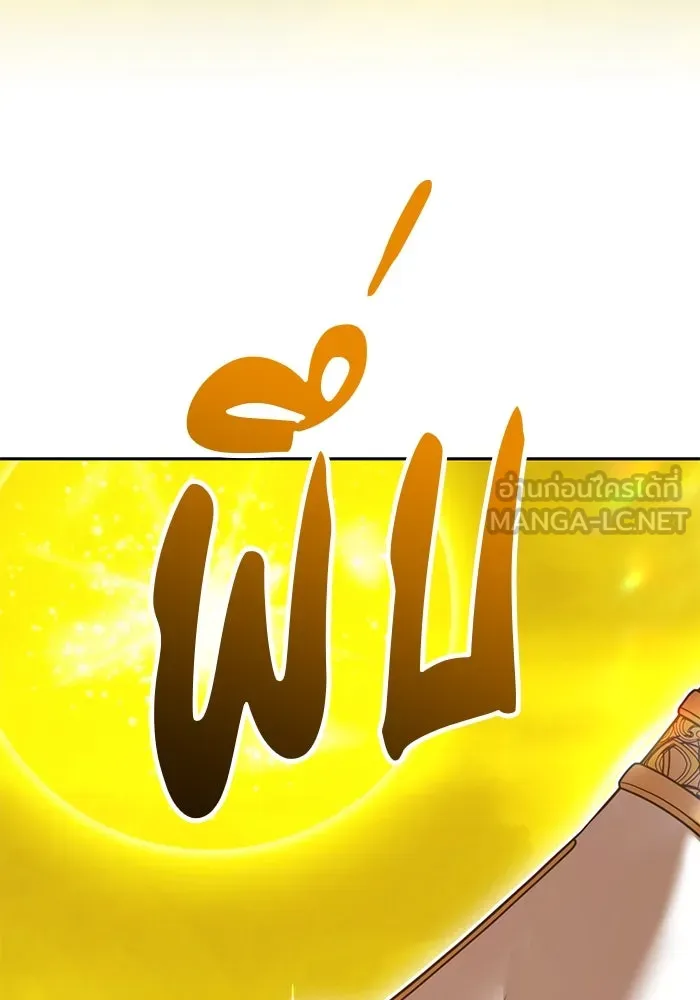 +99 ท่อนไม้พร้อมบวก ตอนที่ 32 ศัตรูที่แข็งแกร่งที่สุด (5) รูปที่ 411