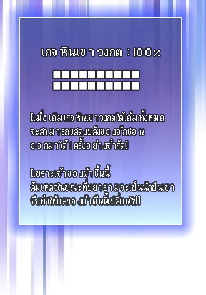 ผู้เล่นขั้นเทพแห่งหอคอยฝึกสอน ตอนที่ 66 รูปที่ 91