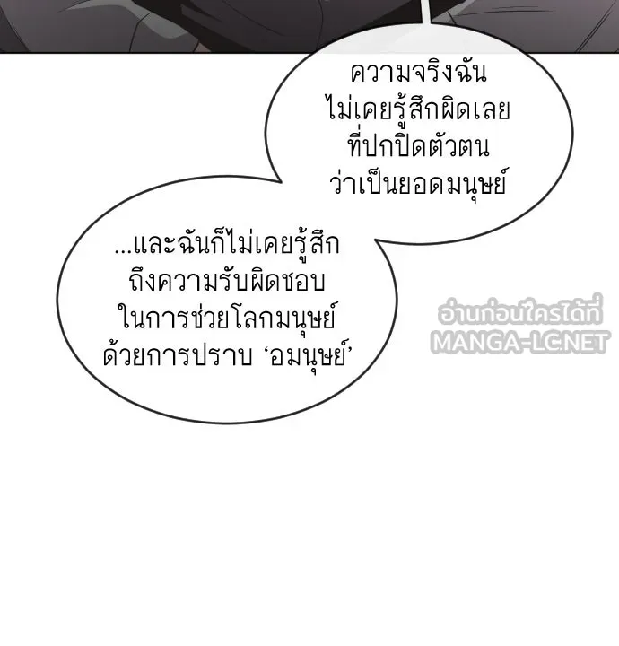 ยุคแห่งยอดมนุษย์ ตอนที่ 30 รูปที่ 33