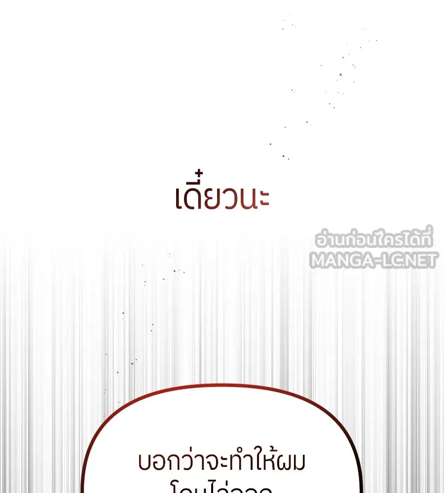 ย้อนเวลามาเป็นมักเน่ ตอนที่ 1 รูปที่ 150