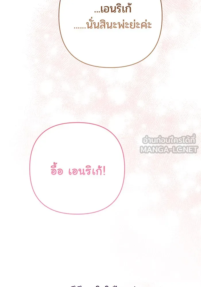 หนูน้อยทรราช ตอนที่ 50 รูปที่ 117