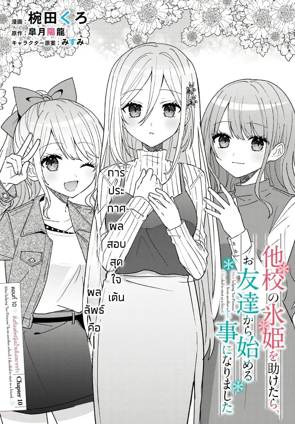 Manga-lc-com อ่านมังงะ อ่านการ์ตูน ออนไลน์ ฟรี Takou no Koori Hime wo Tasuketara, Otomodachi kara Hajimeru Koto ni Narimashita ตอนที่ 1 2 3 4 5 6 7 8 9 10 11 12 13 14 ฟรี ไม่มีโฆษณา Manga-lc - อ่าน มังงะ อ่าน การ์ตูน ออนไลน์ อ่านมังงะ ฟรี