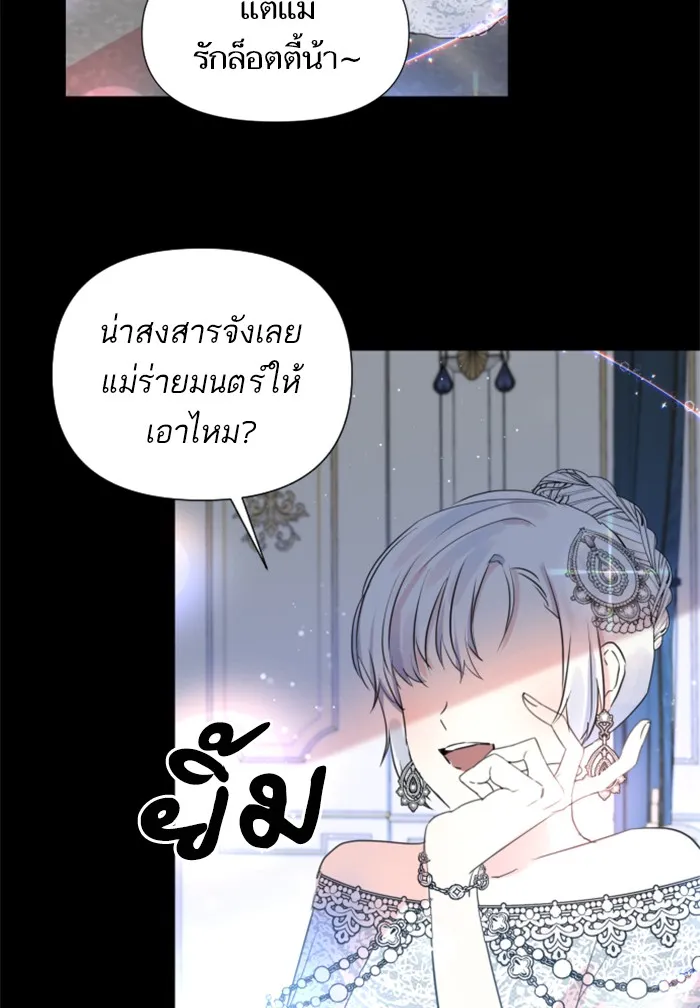 บุตรสาวของดยุกปีศาจ ตอนที่ 3 รูปที่ 83