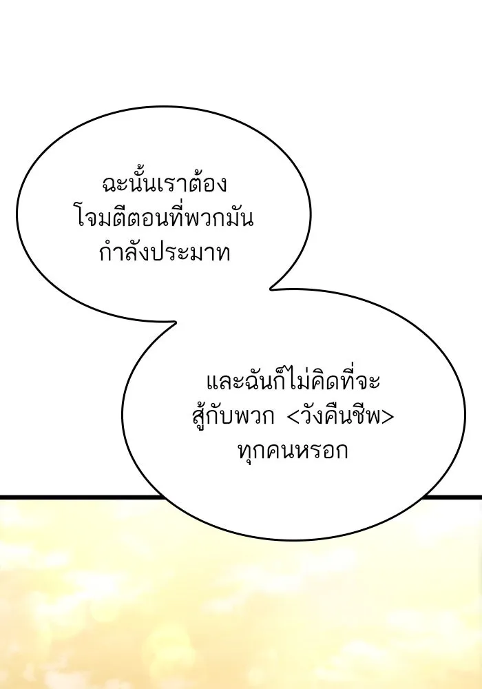 หลังวันสิ้นโลก ตอนที่ 54 รูปที่ 115