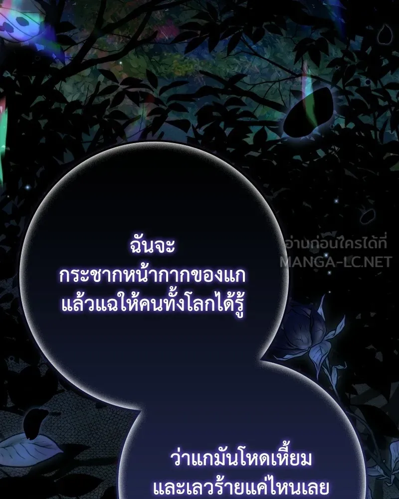 ดัชเชสเชลย ตอนที่ 71 รูปที่ 141