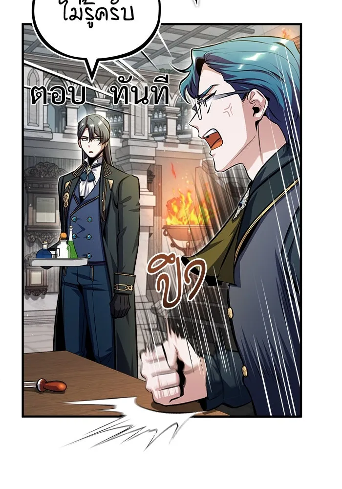 ศาสตราจารย์จำเป็นแห่งอะคาเดมี ตอนที่ 66 รูปที่ 142