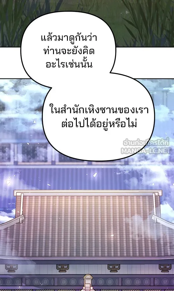 พอแล้วขันที อยากมีเจ้าโลก ตอนที่ 40 รูปที่ 39