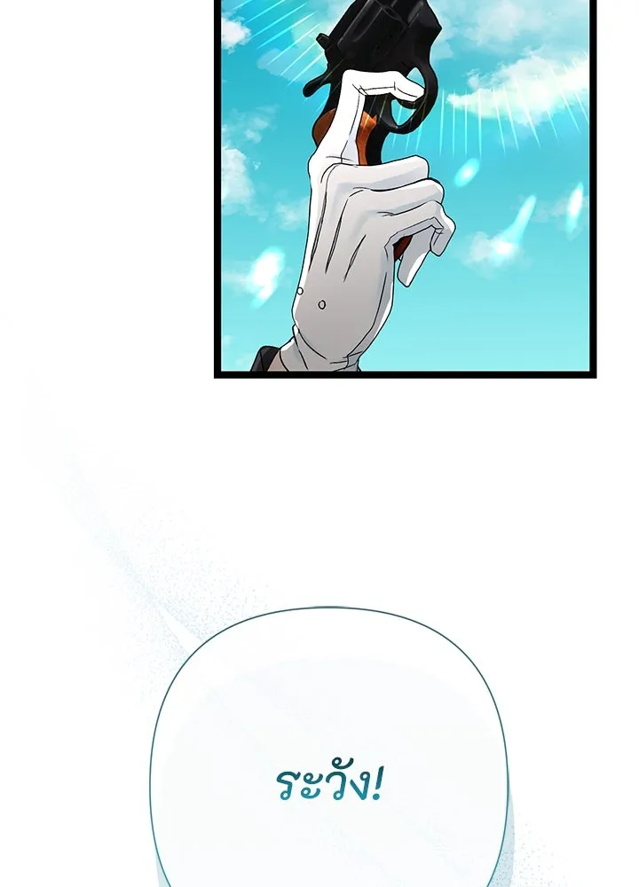 องค์ชายผู้อื้อฉาว ตอนที่ 81 รูปที่ 91