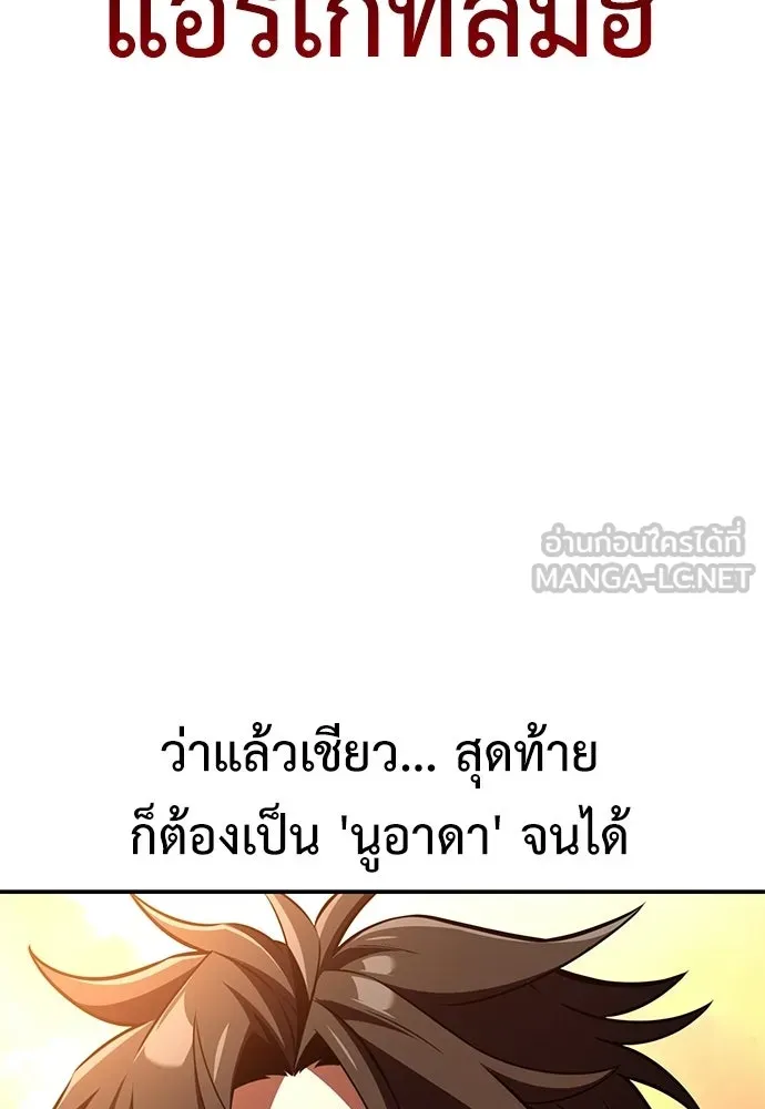 ไอ้เพลเยอร์นั่น ฉันฆ่ามันเอง ตอนที่ 88 รูปที่ 9