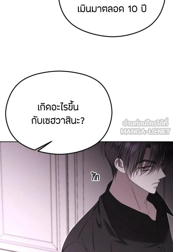 วิธีหนีตายจากนิยายโรคจิต ตอนที่ 63 รูปที่ 108