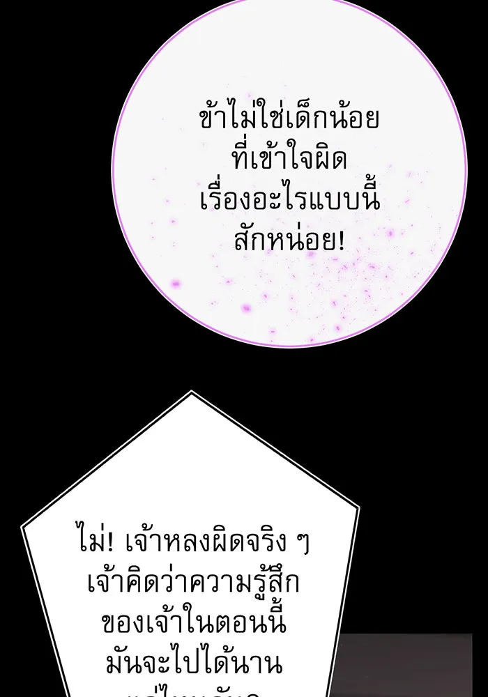 นางร้ายที่ไหนจะมีคุณธรรม ตอนที่ 101 รูปที่ 26