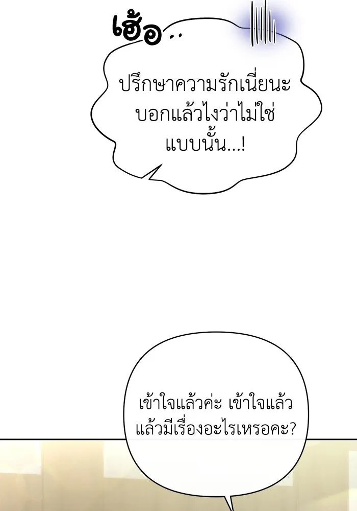 อยู่ดี ๆ ก็มีนางเอกนิยายเป็นเพื่อนบ้าน ตอนที่ 18 รูปที่ 89