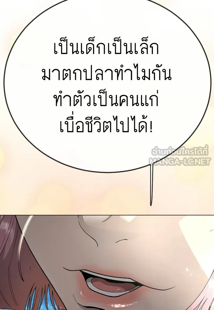 ยุคแห่งยอดมนุษย์ ตอนที่ 130 รูปที่ 27