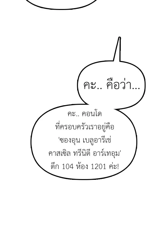 ผู้กล้าฝ่าวันสิ้นโลก ตอนที่ 66 ความอยากครอบครอง รูปที่ 38