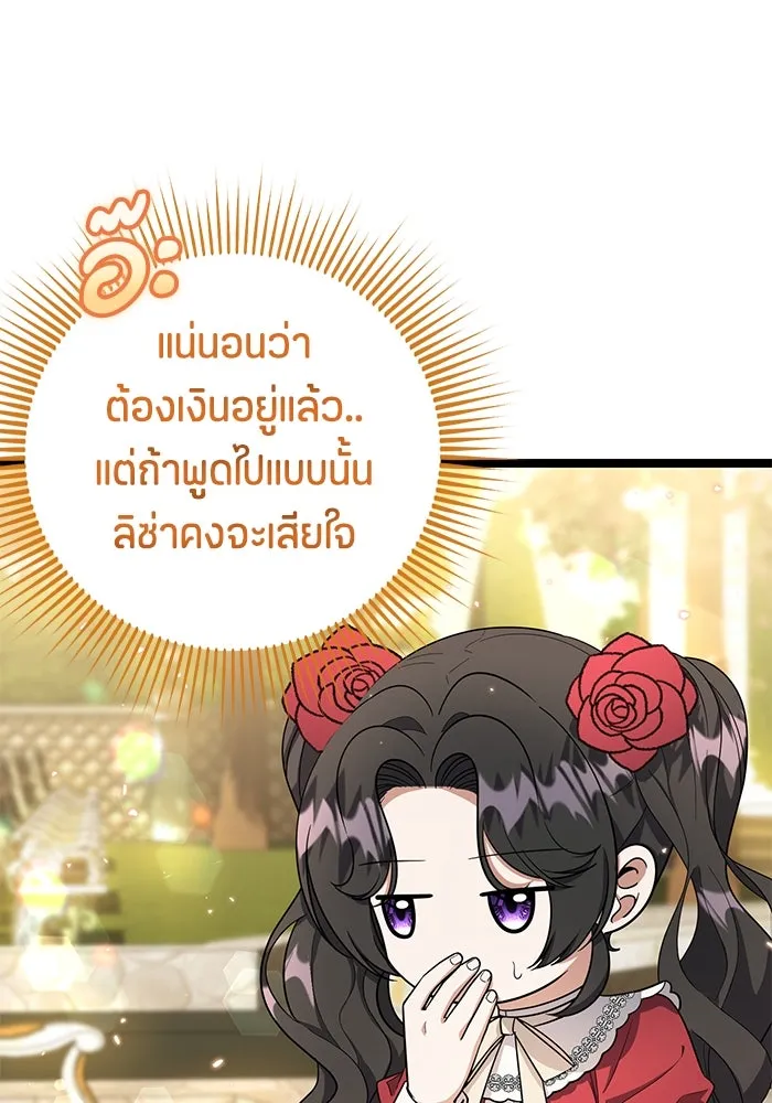 ป๊ะป๋าขา หนูลาแล้ว ตอนที่ 18 รูปที่ 104