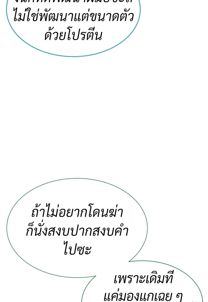 นักฆ่าย้อนวัย ตอนที่ 38 รูปที่ 163
