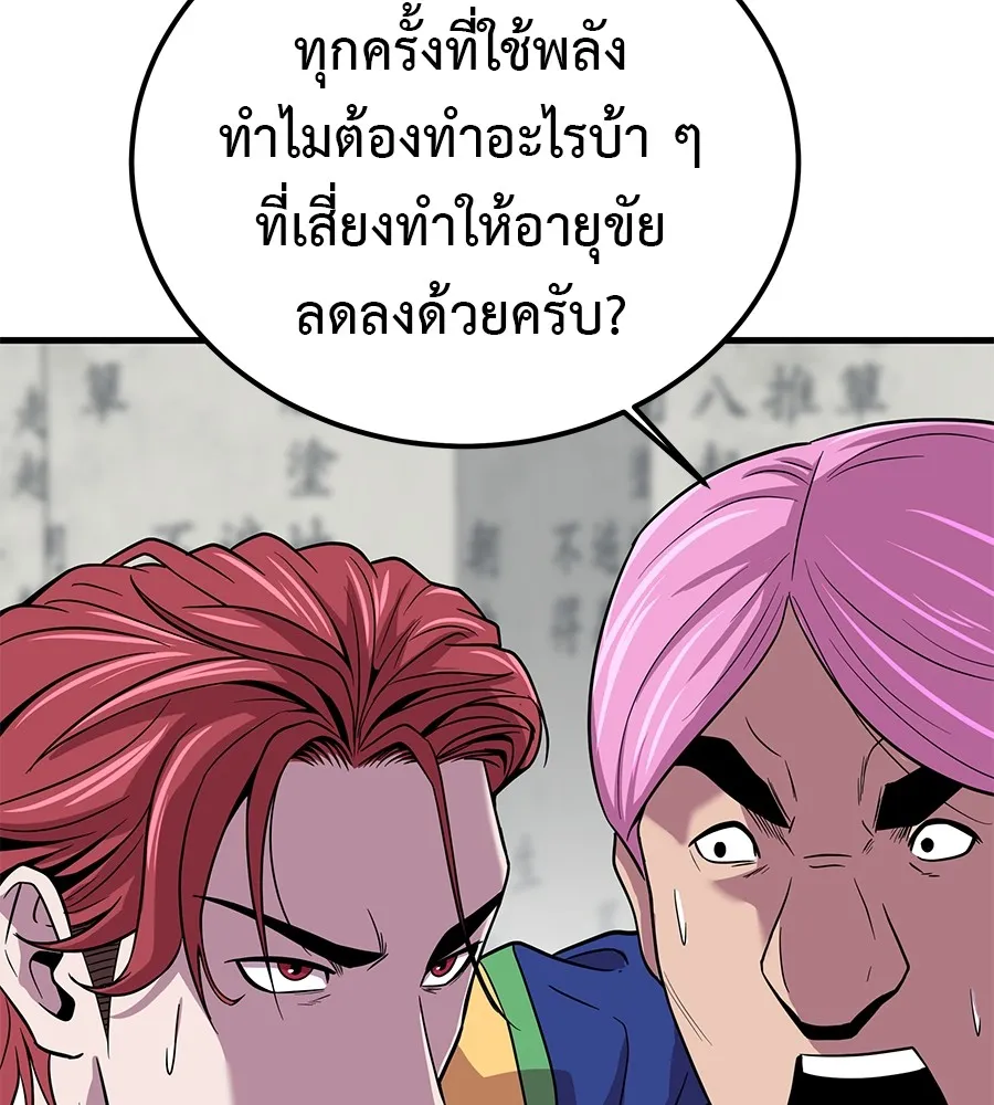 เรียกฉันว่าพระเจ้า ตอนที่ 2 ร่างทรง อีชิน รูปที่ 170