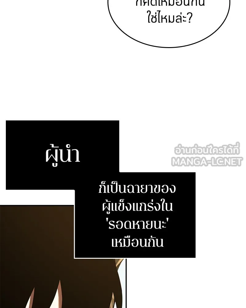 Omniscient Reader อ่านชะตาวันสิ้นโลก ตอนที่ 23 โลกที่ถูกทอดทิ้ง (9) รูปที่ 66