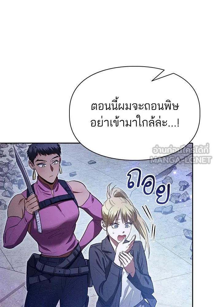 My S-Class Hunters ตอนที่ 143 หมอกสีน้ำเงิน (1) รูปที่ 108