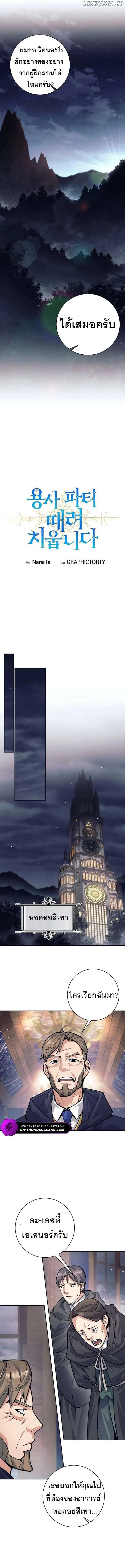 I Quit the Hero_s Party ปาร_ต_ผ_กล_าม_นกระจอกเลยขอลาออกต_างหาก ตอนที่ ตอนที่ 53 รูปที่ 10