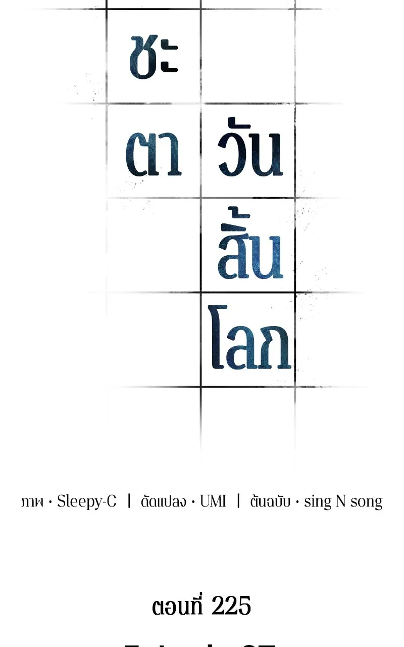 Omniscient Reader อ่านชะตาวันสิ้นโลก ตอนที่ 37 ภูมิทัศน์แดนปีศาจ (1) รูปที่ 64