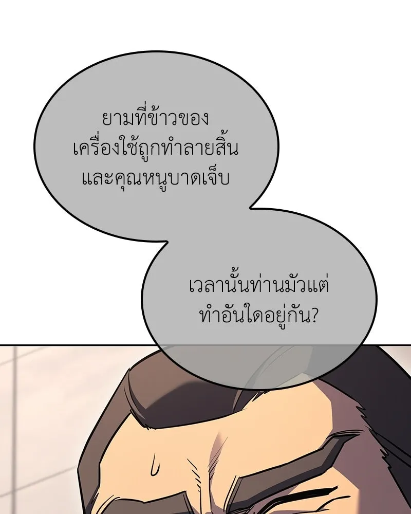 เกิดอีกทีเป็นว่าที่ประมุขลัทธิมาร ตอนที่ 151 รูปที่ 220