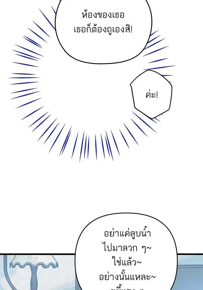 ฉันมันร้าย หรือเพราะโลกไม่น่ารัก ตอนที่ 185 รูปที่ 13