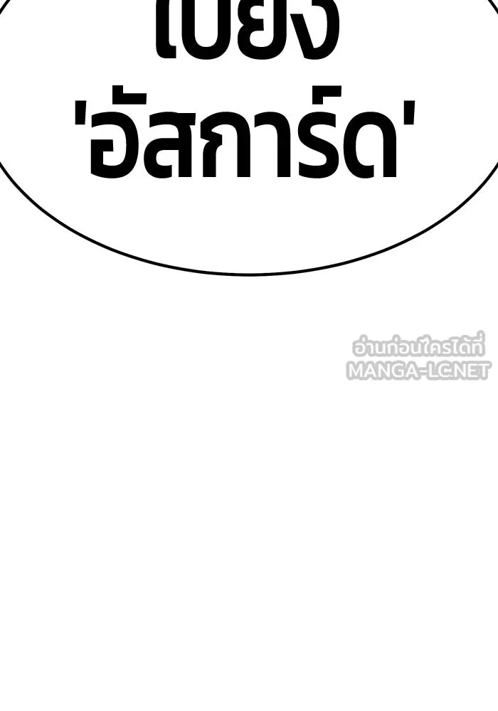 +99 ท่อนไม้พร้อมบวก ตอนที่ 57 ดิเมนชันอีตเตอร์ (5) รูปที่ 159