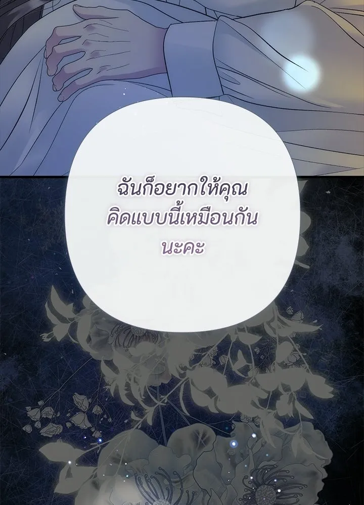องค์ชายผู้อื้อฉาว ตอนที่ 152 รูปที่ 98