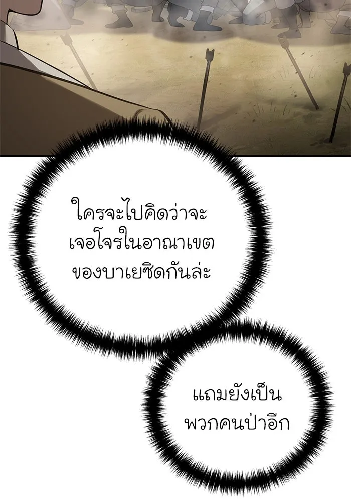 ยอดนักดาบผู้โอบอุ้มดารา ตอนที่ 60 รูปที่ 44